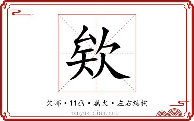 欸 欸