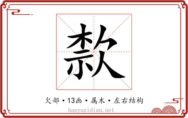 歀 歀