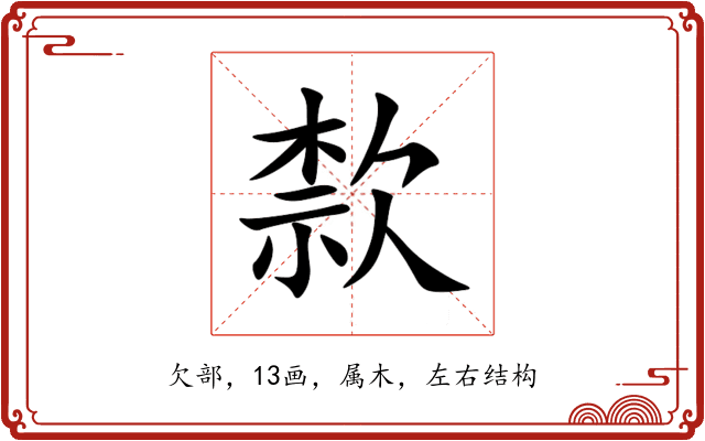 歀 歀