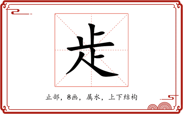 歨 歨
