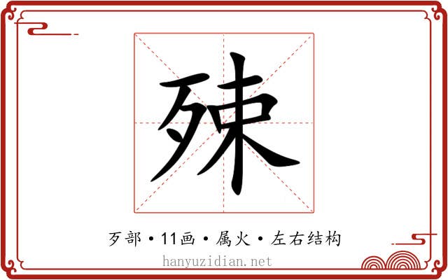 殐