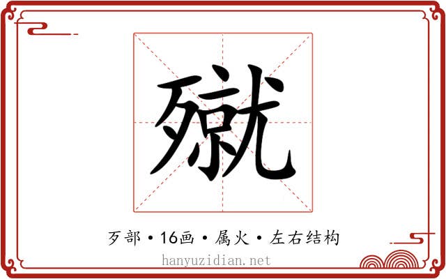 殧