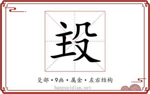殶