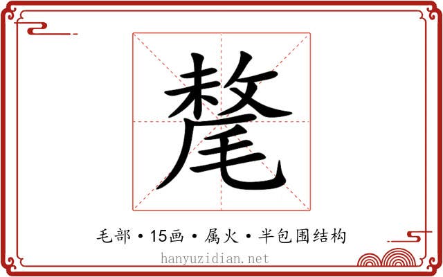 氂