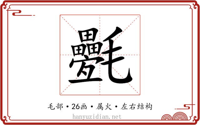 氎 氎