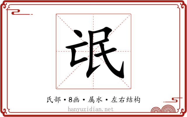 氓