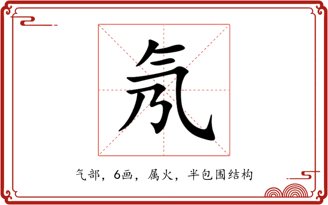 氖 氖
