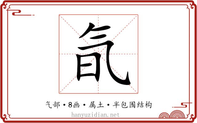 氜