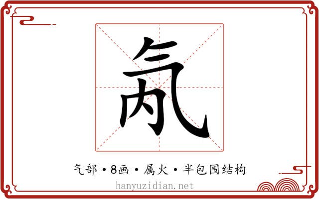 氝 氝