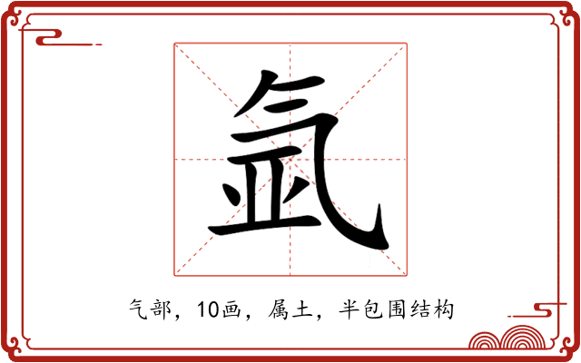 氩 氩