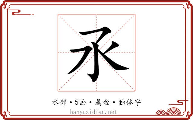 氶 氶