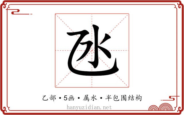 氹 氹