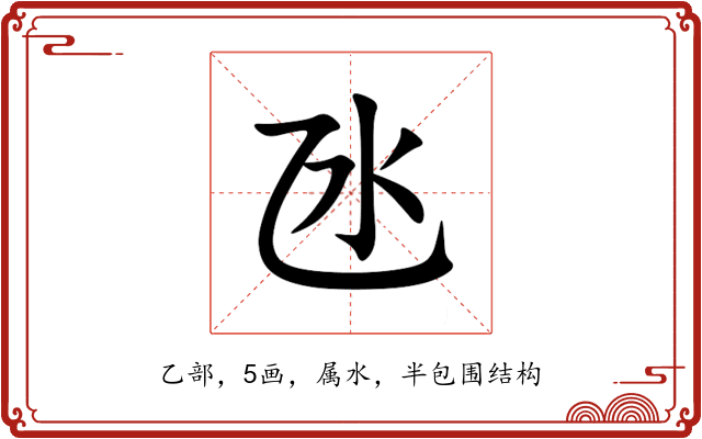 氹 氹