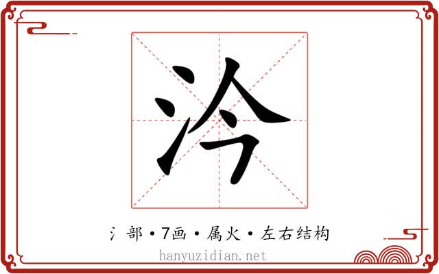 汵