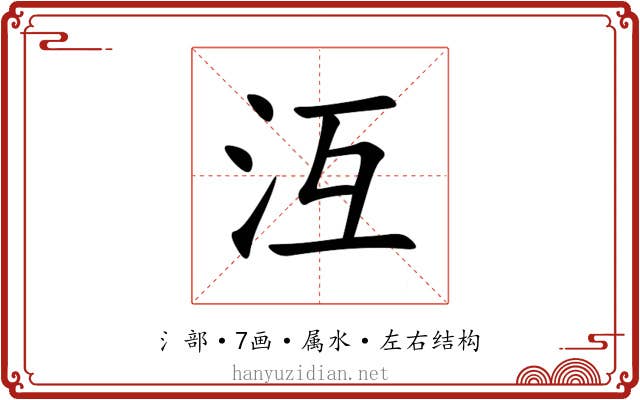 沍 沍
