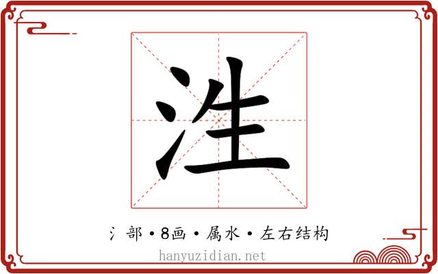 泩
