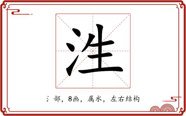 泩 泩