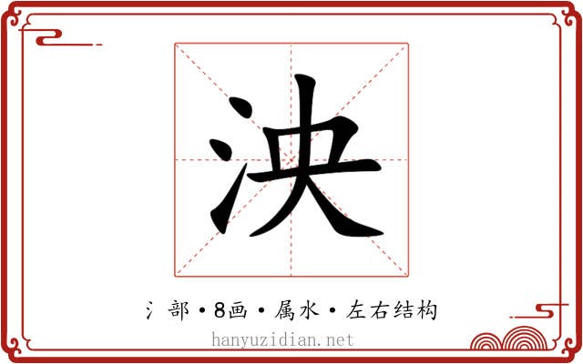 泱