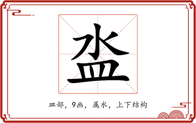 泴 泴