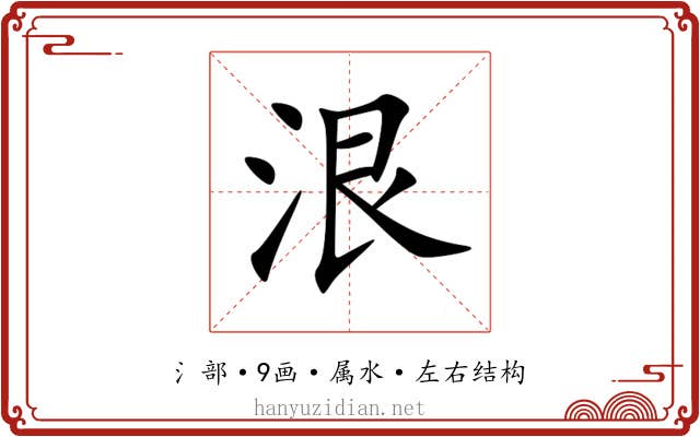 泿