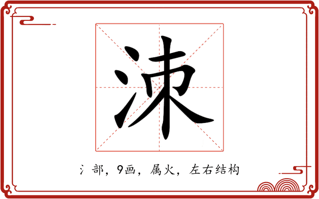 洓 洓
