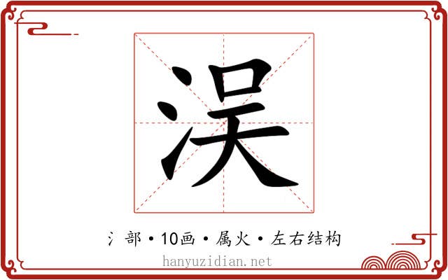 洖 洖