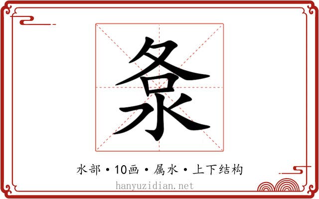 洜
