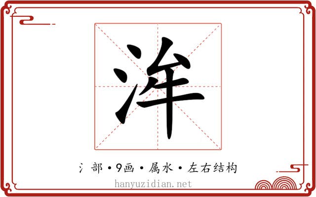 洠
