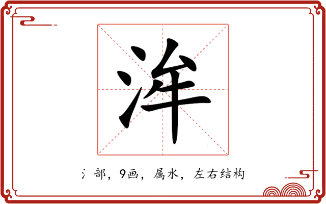 洠 洠