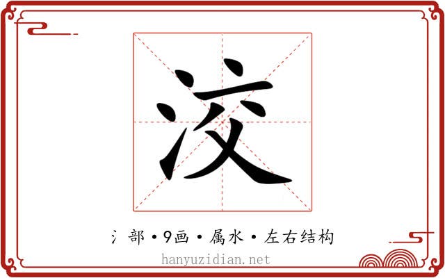 洨 洨