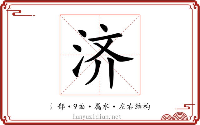 济