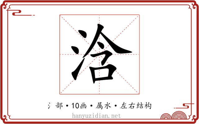 浛