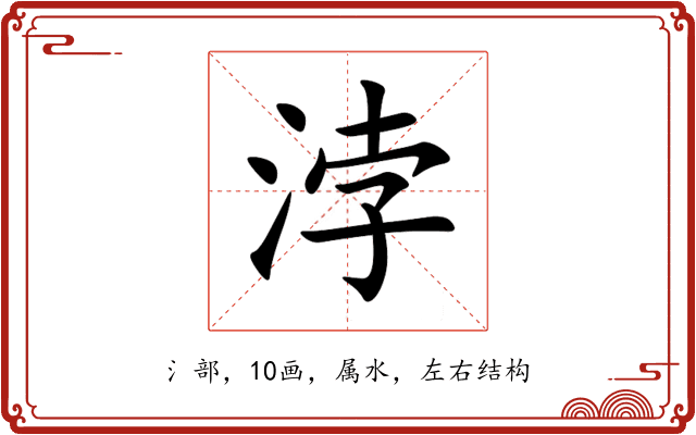 浡