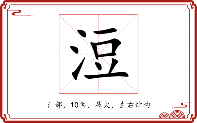 浢