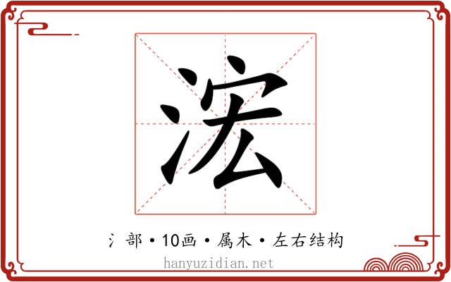 浤 浤
