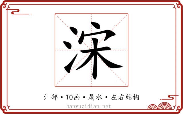 浨