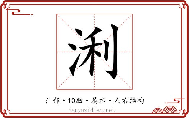 浰