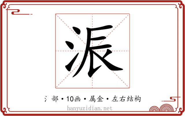 浱