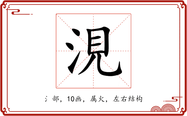 涀 涀