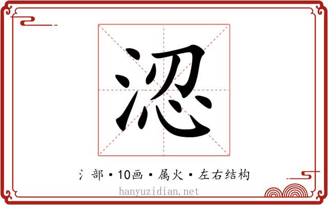 涊