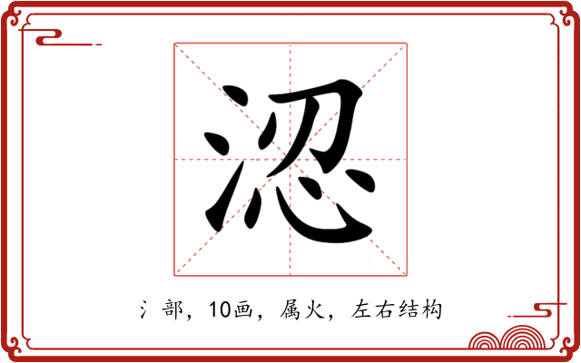 涊 涊