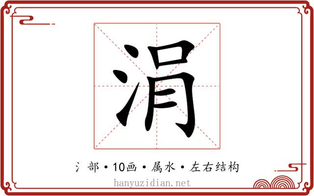 涓 涓