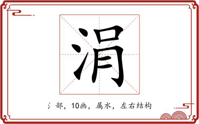 涓 涓