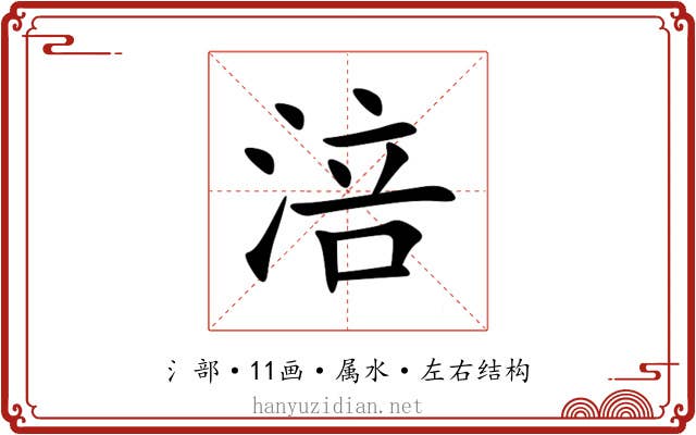 涪 涪