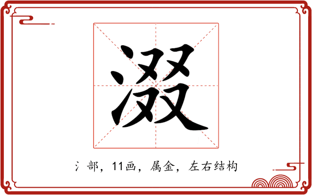 涰 涰