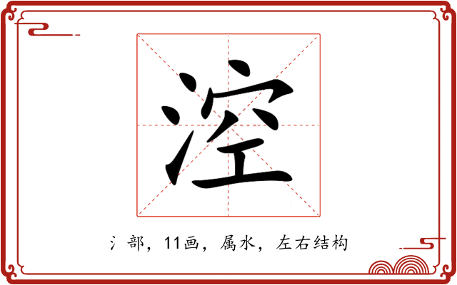 涳