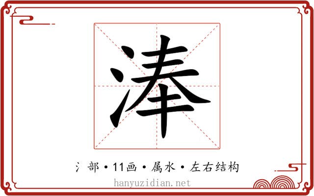 淎 淎
