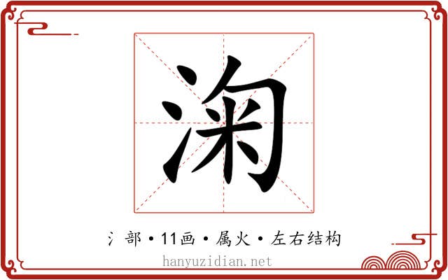 淗