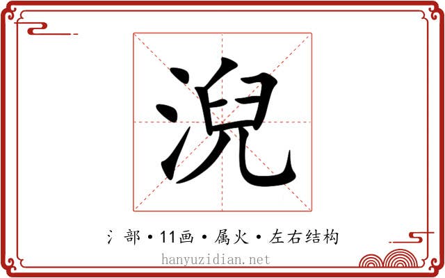 淣 淣