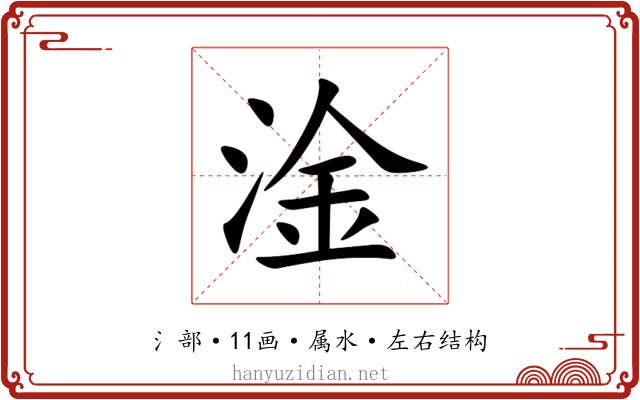 淦